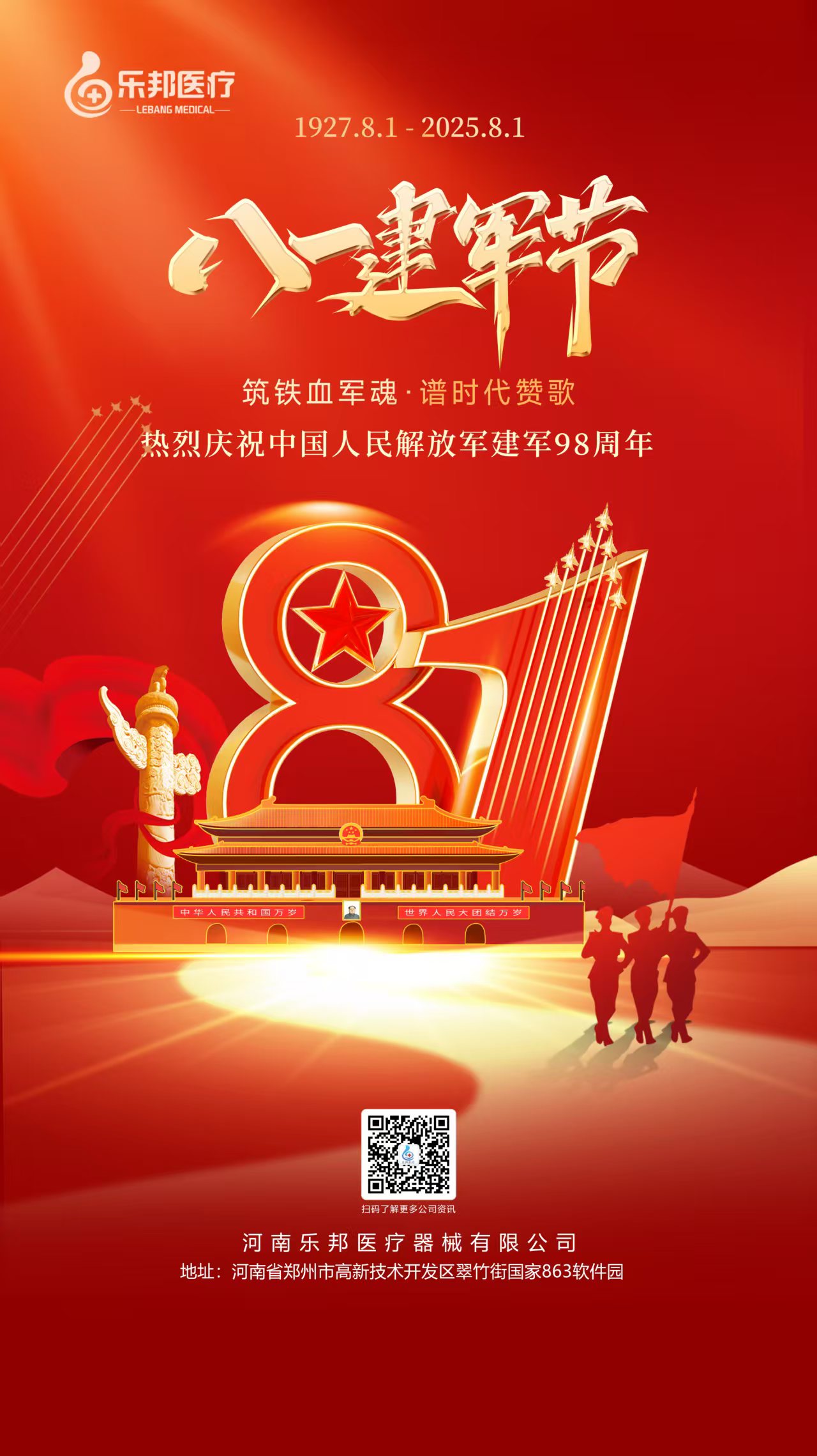 2025八一建軍節(jié)